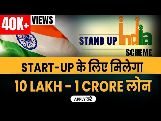 Startup Funding from the Government | Stand Up India Scheme Details in Hindi