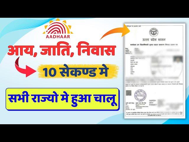 Adhar documents update | 10 सेकंड में बनाए आय, जाति, निवास | New portal launched | #adharcard