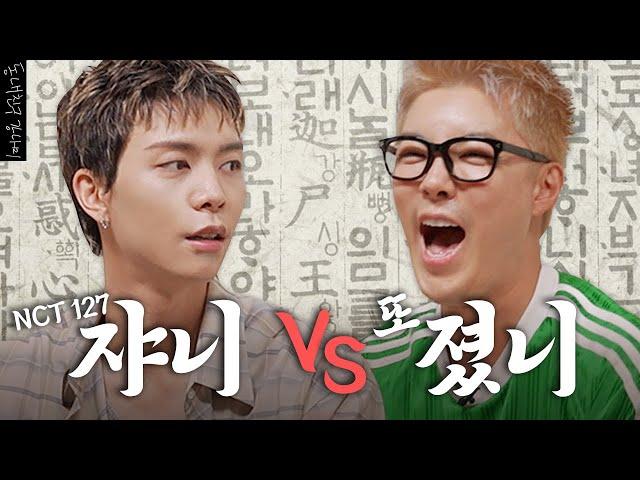 What is NCT? They're great people‼ NCT127 Johnny vs. Kang Nami A creaky Korean match!...