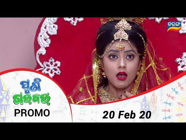 Puni Gadbad | Comedy Serial | 20 Feb 20 | Promo | TarangTV