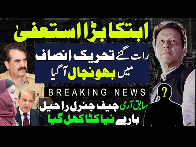 Umer Ayub  Khan Resignation|Major Setback For PTI | Big Claim About Gen Raheel Sharif | Faisal Tarar