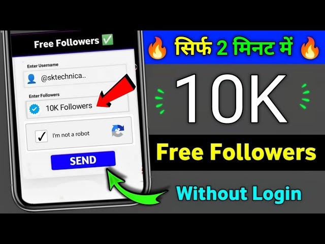 Instagram Par Follower Kaise Badhaye | how to increase followers on Instagram | Instagram Followers