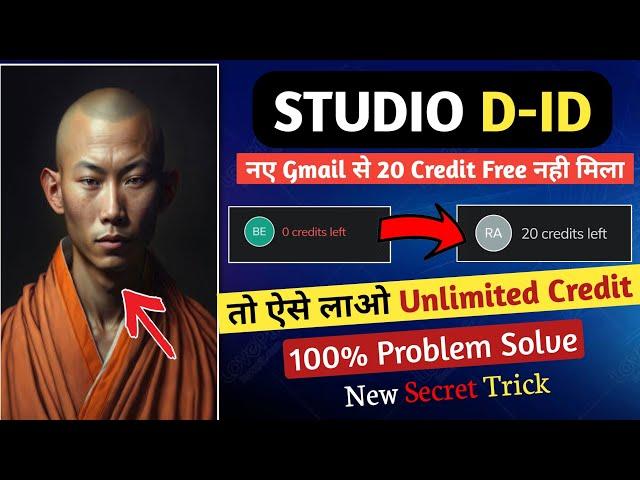 Studio D-ID Credit Problem - Studio D-ID Me Register Karne Par 0 Credit Aa Raha Hai - SB Cool Tech |