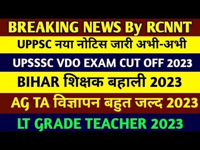 UPSSSC VDO RE EXAM CUT OFF | Bihar Shikshak Bharti 2023 | AG TA NOTIFICATION 2023 | Lt Grade Vacancy