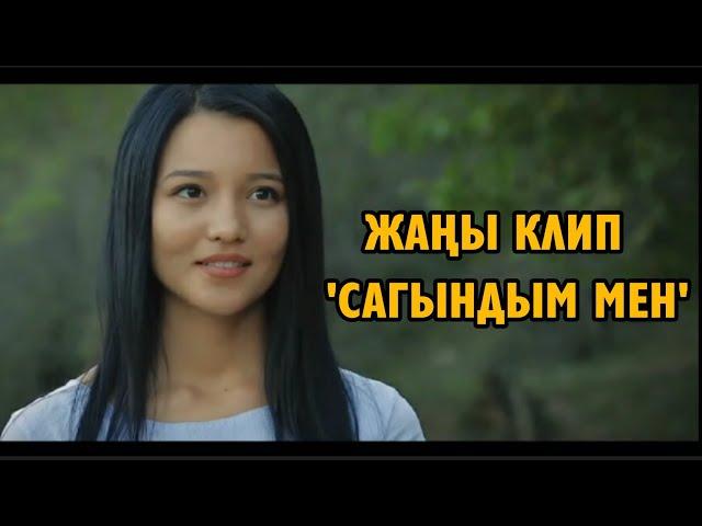 Каныбек & Нурия "Сагындым мен" хит 2020