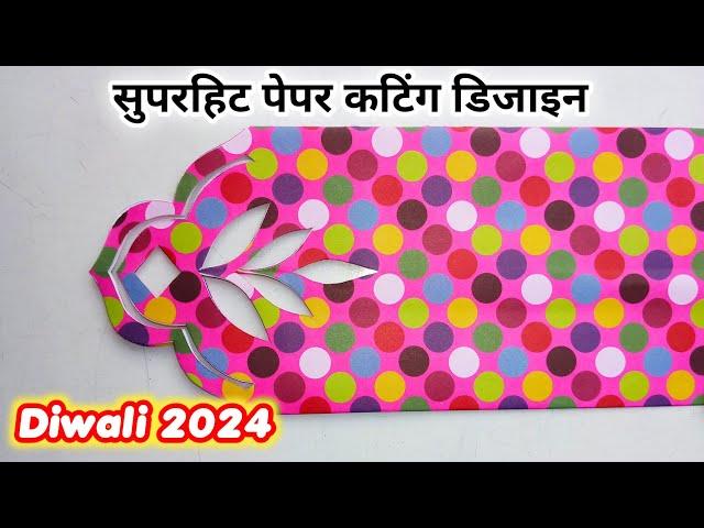 Easy and Beautiful Paper Cutting Designs for Diwali | Simple Ideas for Diwali Decorations