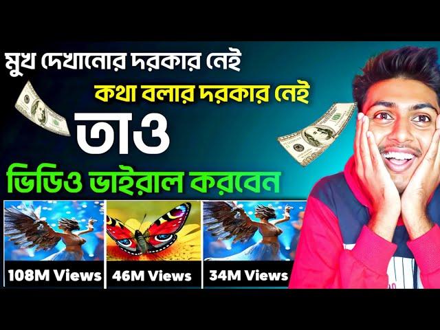  মুখ দেখানোর দরকার নেই কথা বলার দরকার নেই  তাও ভিডিও ভাইরাল  Ai Video Kaise Banaye | ai video