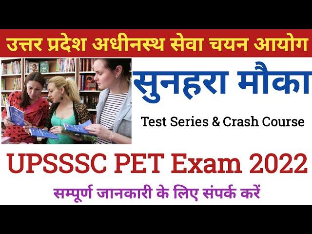 upsssc pet preparation 2022 || upsssc pet exam preparation 2022 || upsssc pet preparation strategy