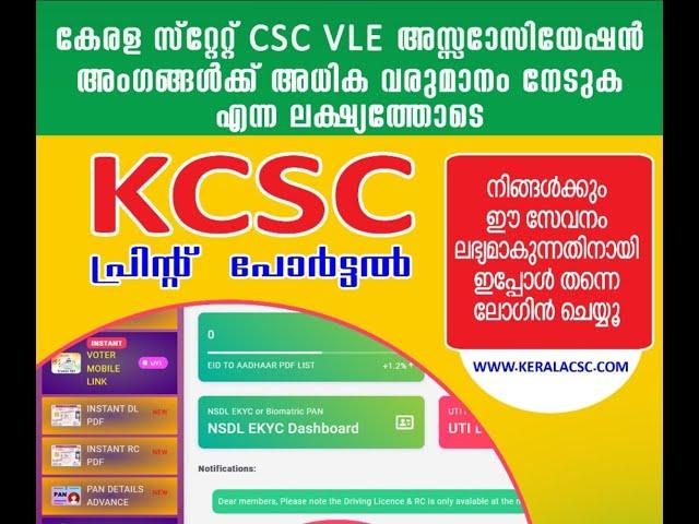 കേരളാ സ്റ്റേറ്റ് CSC VLE അസ്സോസിയേഷൻ ആധാർ സർവ്വീസ് & പ്രിൻ്റ പോർട്ടൽ സർവ്വീസ് സപ്പോർട്ട്