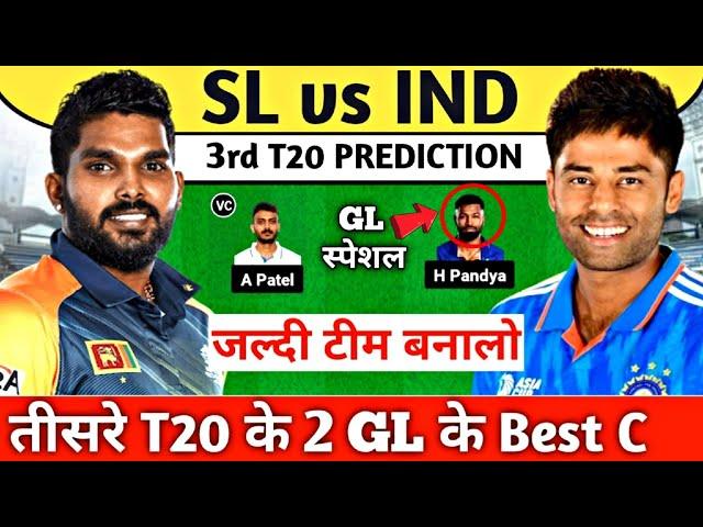 SL vs India dream 11 prediction | India vs sri lanka dream 11 team | ind vs sl 3rd t20 2024