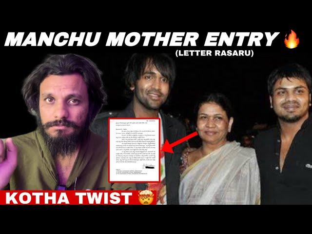 Manchu Nirmala about Manchu Vishnu and Manoj || Sensational Letter || Mohan Babu || Poolachokka