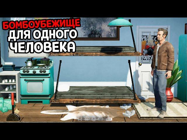 БОМБОУБЕЖИЩЕ В КОТОРОМ МОЖНО ЖИТЬ ( Mr. Prepper: Prologue )