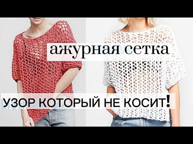 Вы удивитесь,как всё ПРОСТО! Ажурные ИДЕИ // Схема+ описание .Сетка спицами для летних топов.