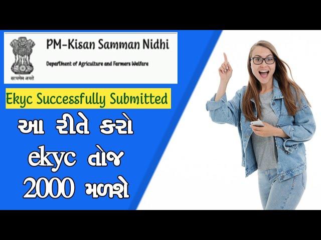 pm kisan samman Nadhi Yojan eKyc | Ekyc કેરો આ રીતે @dgseva