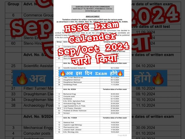 HSSC CET Exam Calender Sep.Oct 2024 जारी HSSC Exam Date 2024#hssc