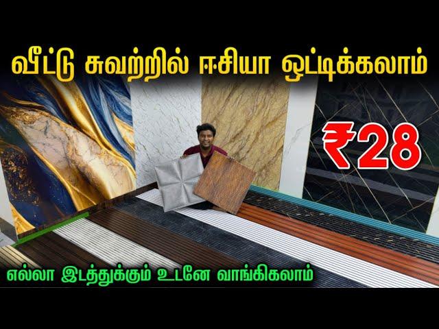 சுவற்றில் ஒட்டும் Wall Stickers | Cheapest Home Interior Design Works Tamil | Wall Sticker for home