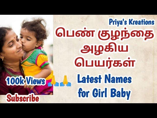 Latest Girl Baby Names |  Hindu Girl Baby Names | Modern Baby Girl Names | Trending Girl Names