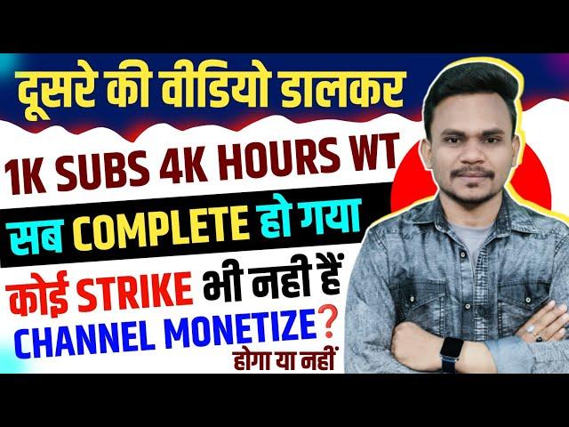 Dusre Ki Video Dalte Hai Strike Nahi Hai Channel Monetize Hoga Ya Nahi || Dusre Ki Video Se Monetize