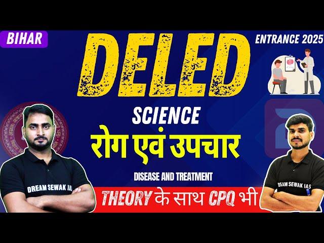 EXAM SERIES | Bihar D.El.Ed 2025 | Science | रोग एवं उपचार (Disease and Treatment) | CONCEPT + CPQ