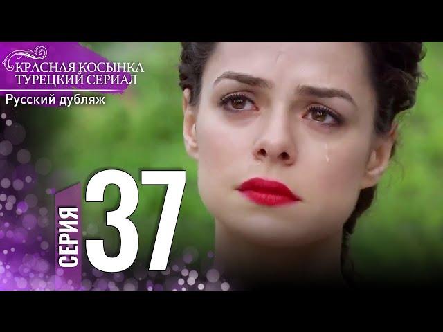 Красная Косынка Турецкий Сериал 37 Серия (Длинная версия)