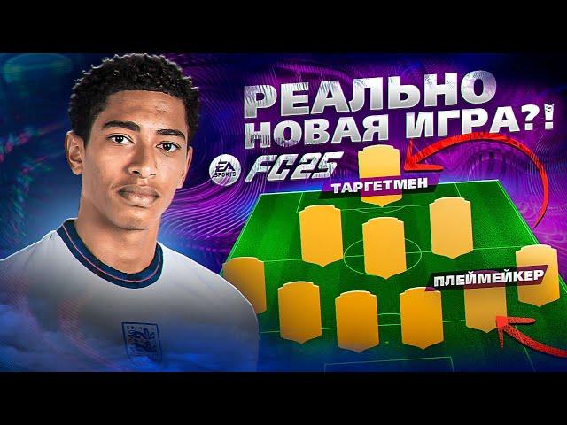 все СЕКРЕТНЫЕ НОВОВВЕДЕНИЯ в EA FC 25