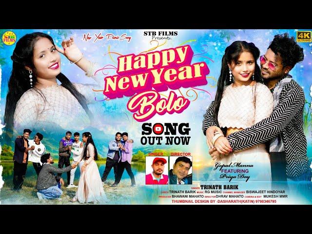 Happy New Year Bolo | Trinath Barik | New Purulia Video Song 2025 @STB_FILMS