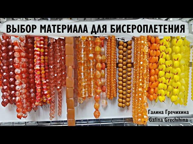 Как выбрать материалы для бисероплетения | How to choose bead materials