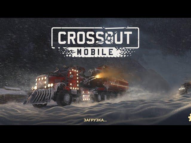 Как установить crossout на андройд