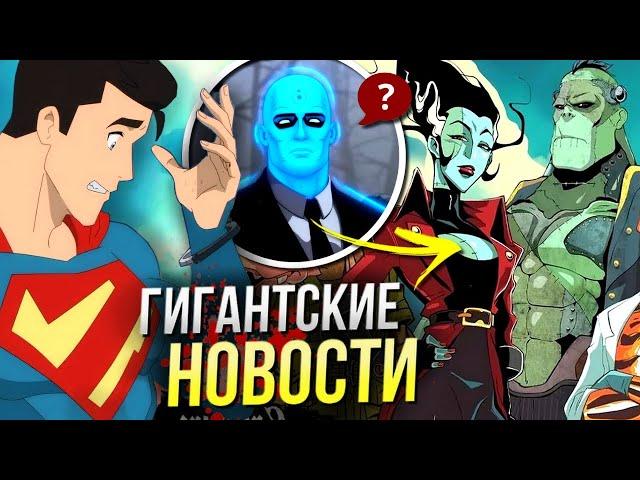 РАЗБОР Супермена | Анимационные Хранители | Монстры Коммандос | Стрим