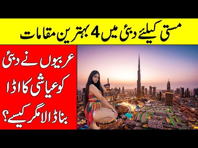 Dubai famous tourist spot | Discover Dubai | Visit Dubai | Facts About Dubai