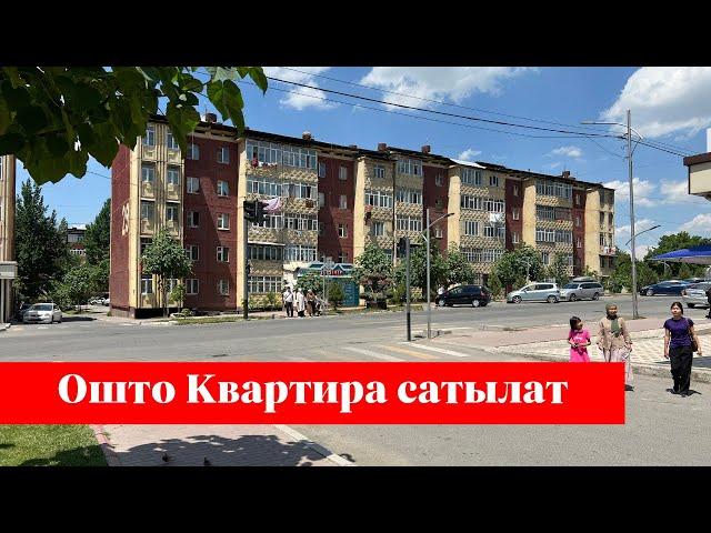 ОШТО чёткий 1 бөлмөлүү КВАРТИРА сатылат. РЕМОНТУ укмуш экен укмуш !!