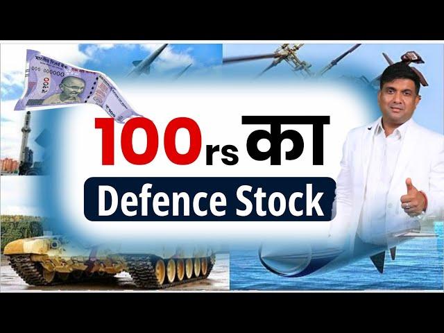 100rs का Defence Stock | Apollo Micro Systems Share | Defence Sector Stock