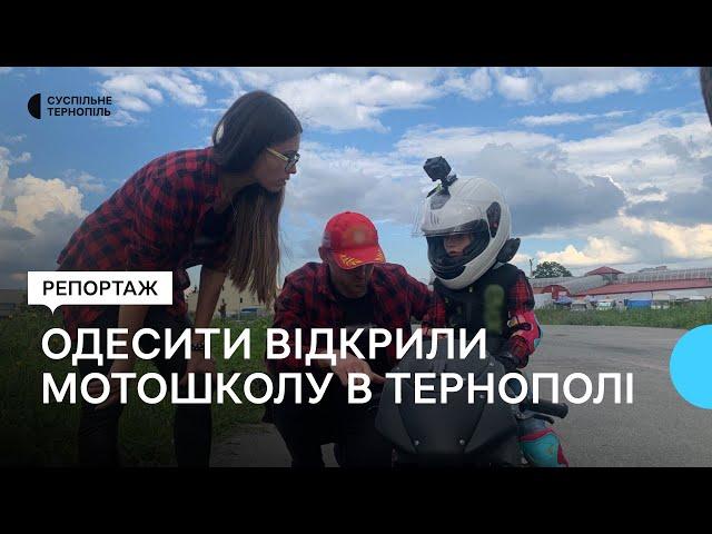 У 5 років їздить на мотоциклі: одесити відкрили мотошколу в Тернополі