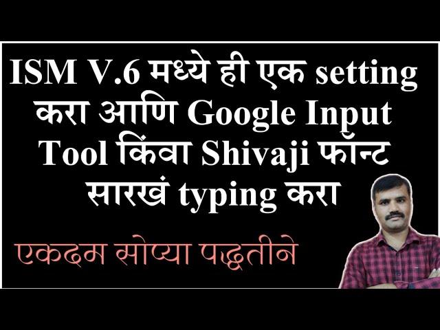 ismv6 for marathi typing