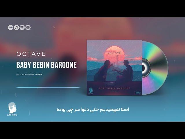 Octave - Baby Bebin baroone (OFFICIAL AUDIO)