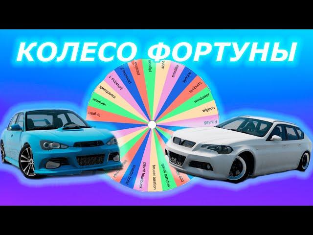 КОЛЕСО ФОРТУНЫ В BeamNG Drive