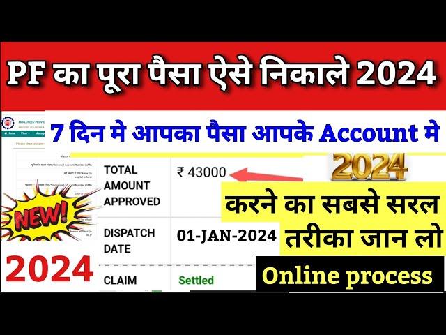 pf withdrawal process online 2024 | pf kaise nikale 2024 | pf ka paisa kaise nikale 2024 | epfo