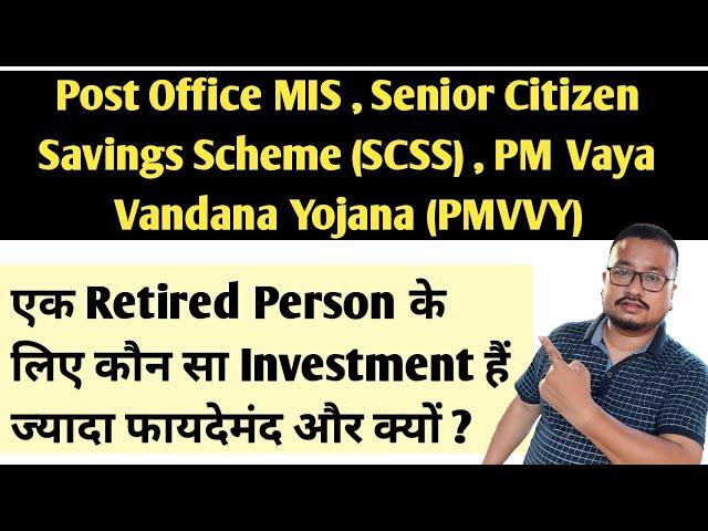 PMVVY, SCSS, Post Office MIS - where to invest your Retirement amount ? | PMVVY vs SCSS vs PO MIS