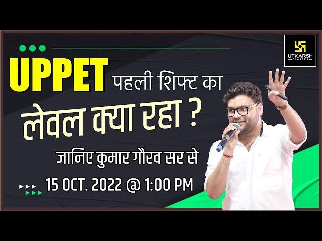 UPPET पहली शिफ्ट का लेवल क्या रहा? UPPET Exam 2022 1st Shift | By Kumar Gaurav Sir