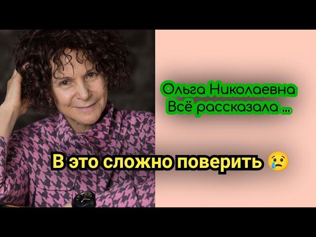 Людмила Артемьева ответила на главный вопрос  Ольга Николаевна #сваты7#аннакошмал #фёдордобронравов