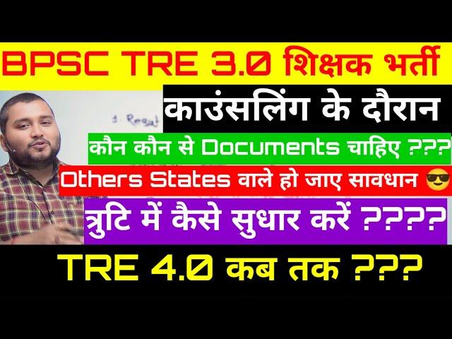 BPSC TRE 3.0 वाले ये DOCUMENTS लगेंगे DV में by naukari tak sir #documentverification #bpsc