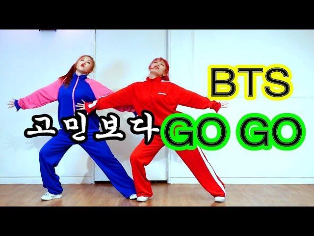 BTS 방탄소년단 Go Go 고민보다 Go 안무 cover dance  WAVEYA