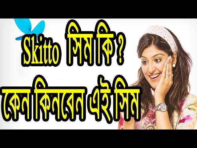 Skitto Sim New Offer 2019 | Gp Free Net 2019 | Gp Sim Free Internet Offer 2019