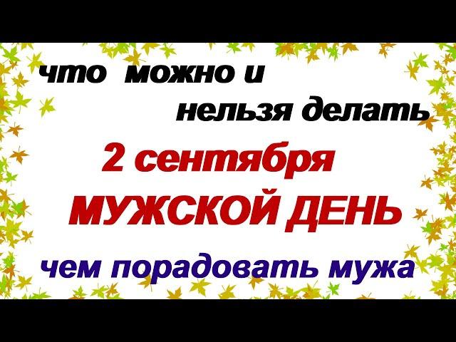 2 сентября-ДЕНЬ САМУИЛА. Что cтaнeт oтличным мaгнитoм для дocтaткa и удaчи в дoм. Приметы старины