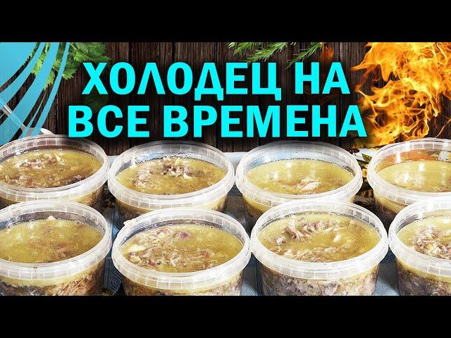 Холодец на все времена в афганском казне.