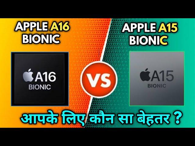 Apple A16 bionic vs Apple A15 Bionic comparison video | by technical akash