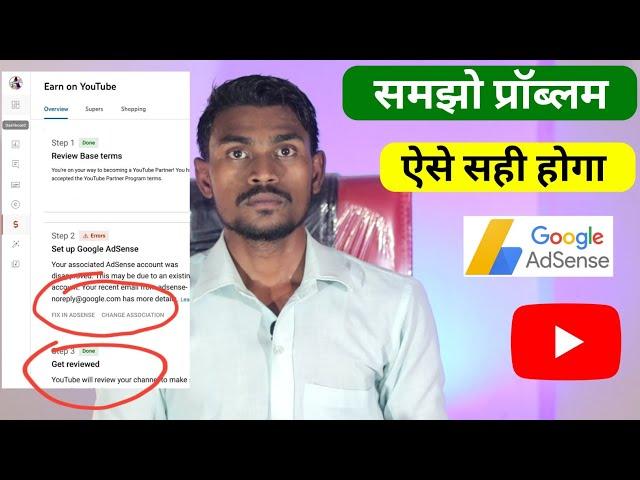 Google AdSense Disaproved Solution | Fix in AdSense change association kaise thik kare 2023