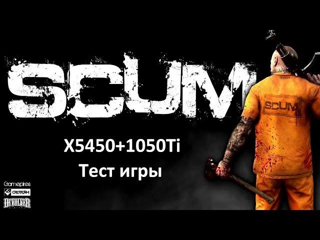 Scum Тест на слабом ПК