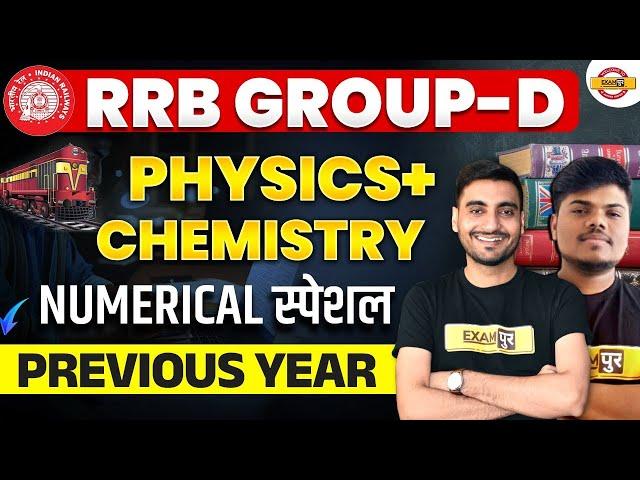 RRB GROUP D PREVIOUS YEAR QUESTION PAPER | GROUP D SCIENCE PREVIOUS YEAR QUESTION PAPER - SUJEET SIR