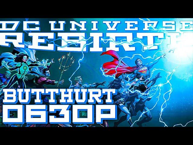 Butthurt-обзор - DC Universe: Rebirth